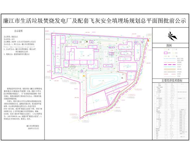 廉江市生活垃圾焚烧发电厂及配套飞灰安全填埋场规划总平面图批前公示