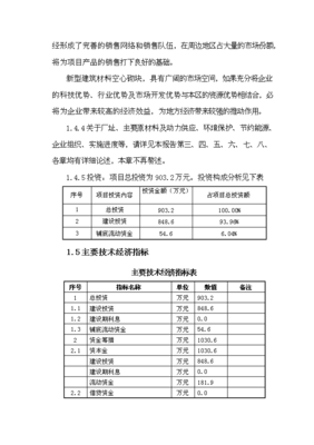 ◆◆年生产10万立方米混凝土粉煤灰砌块生产线技改项目投资立项申报书(V2.1)-资源下载